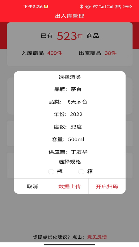 酒溯源_截图5