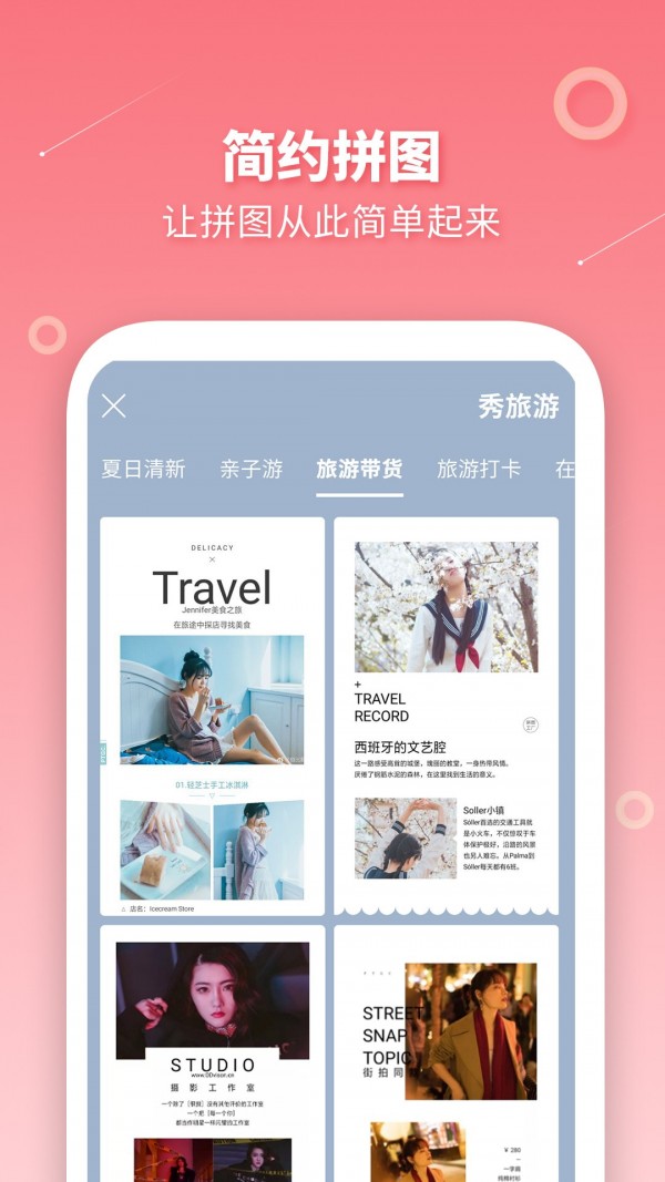 长图拼接拼图_截图1