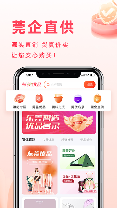 东莞优品_截图1