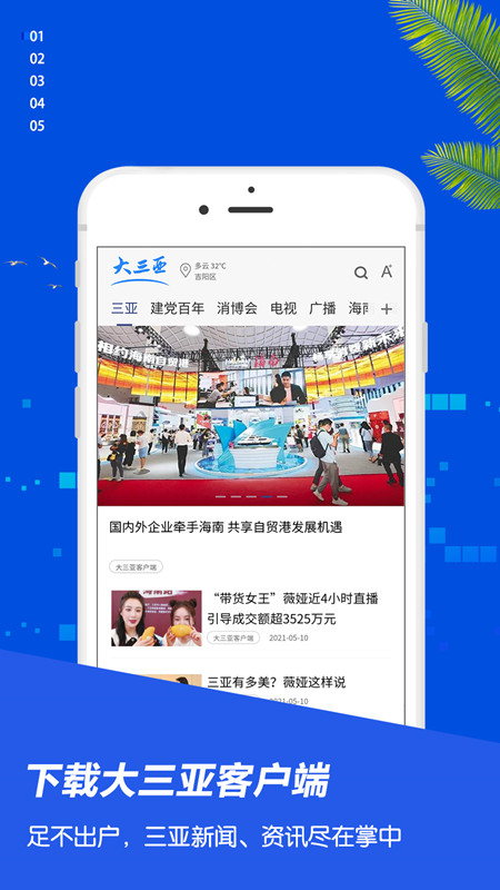 大三亚_截图1