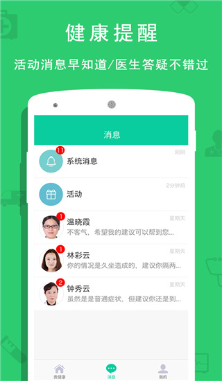 贵健康_截图1