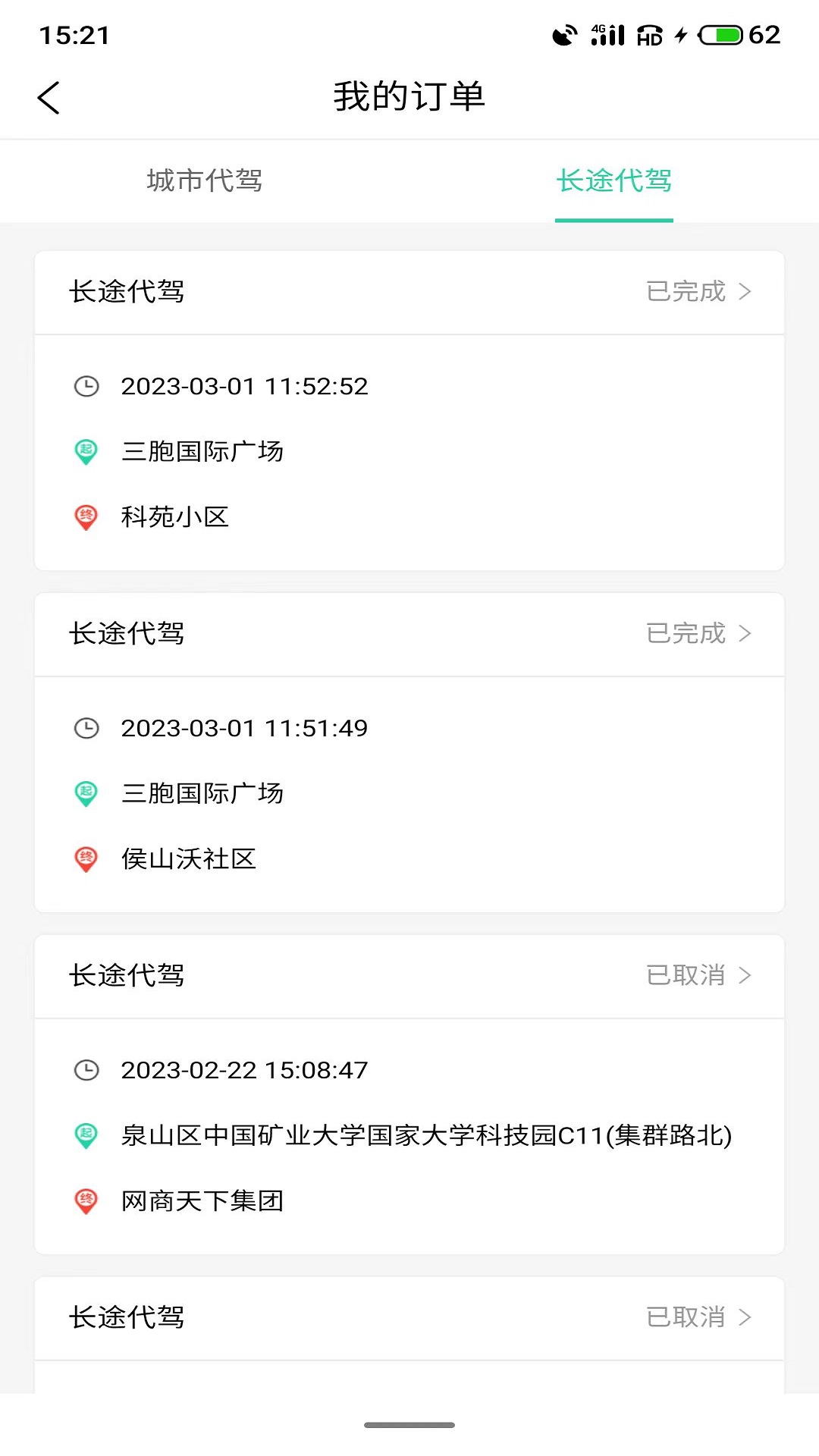 正君代驾司机_截图4