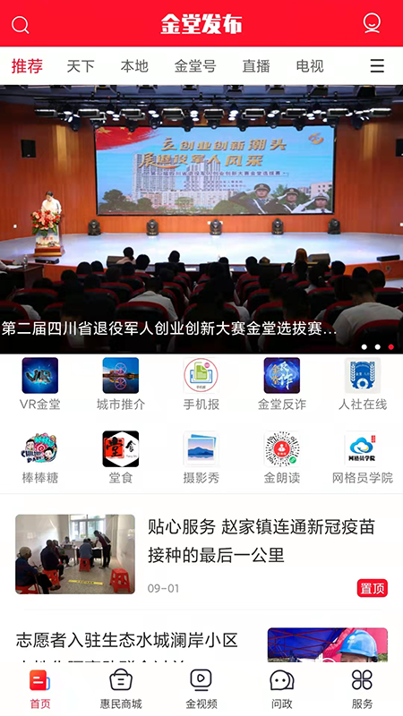 金堂发布_截图1