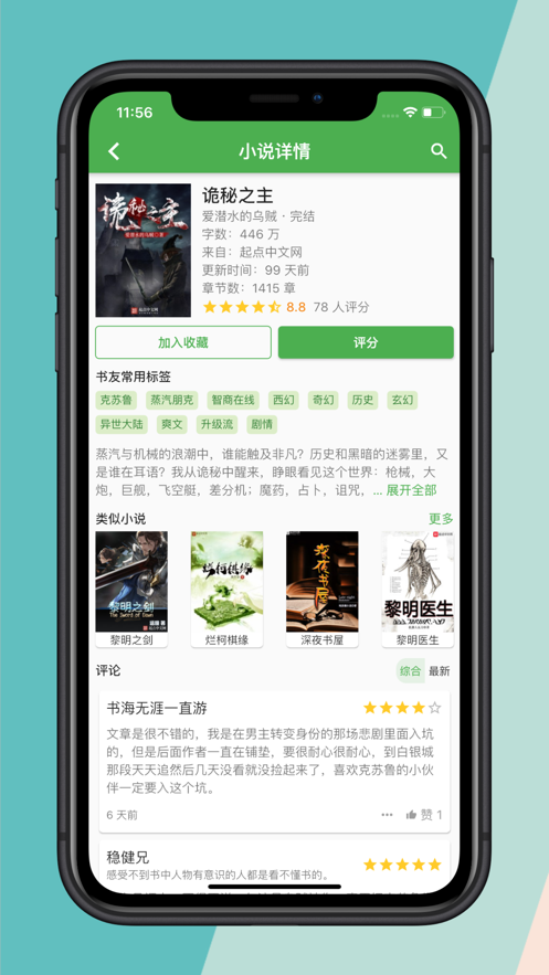 推书君_截图2