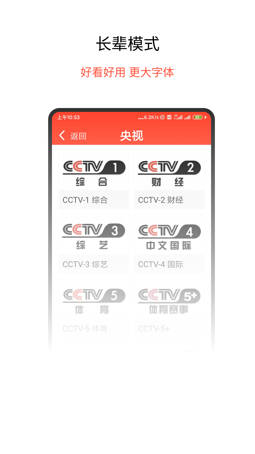 手机电视直播_截图1