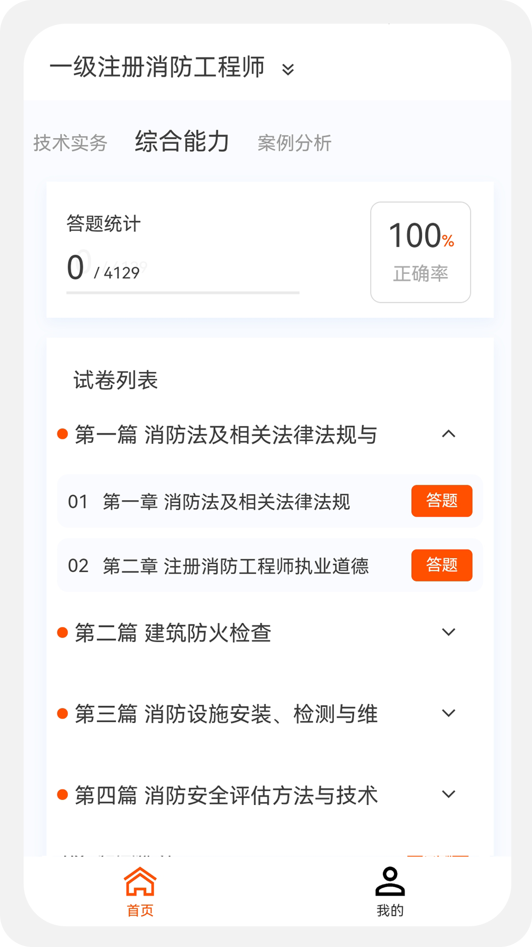 消防工程师原题库_截图2