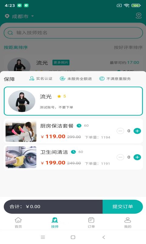 截图3