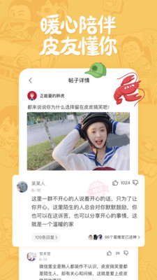 皮皮搞笑极速版_截图1