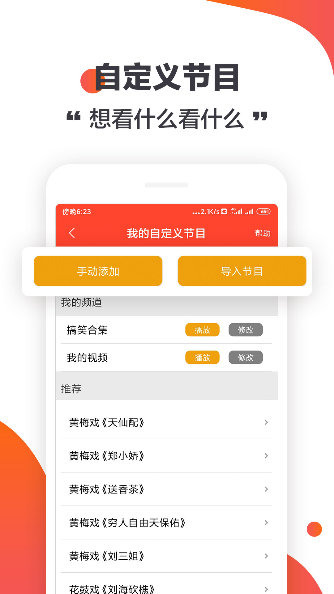 手机电视直播_截图4