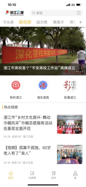 湛江云媒_截图2