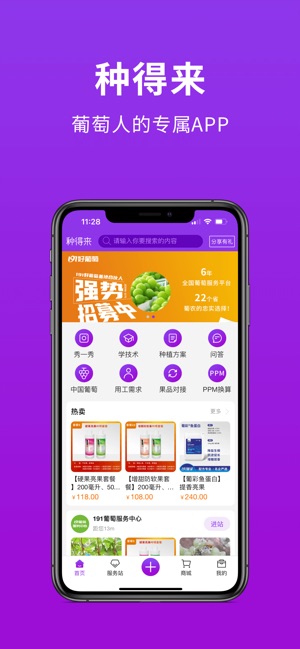 种得来_截图1