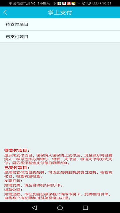 苏州市中医医院_截图3