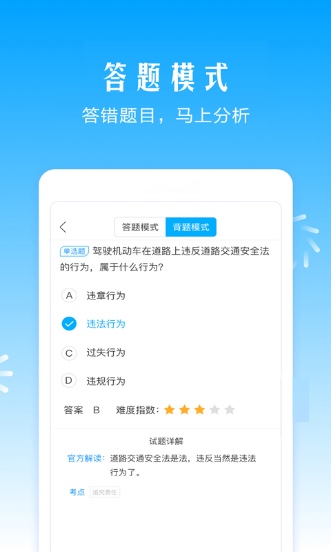 驾考助手软件_截图3
