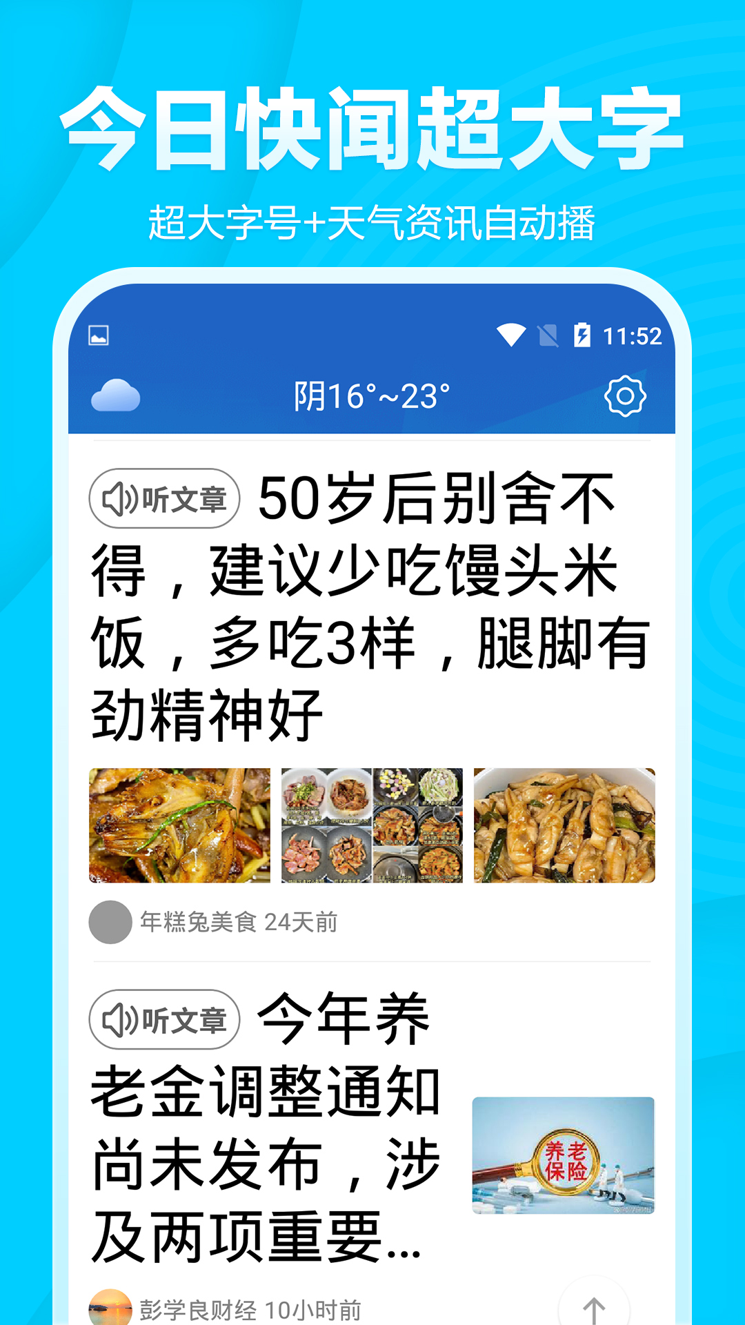 今日快闻超大字版_截图1