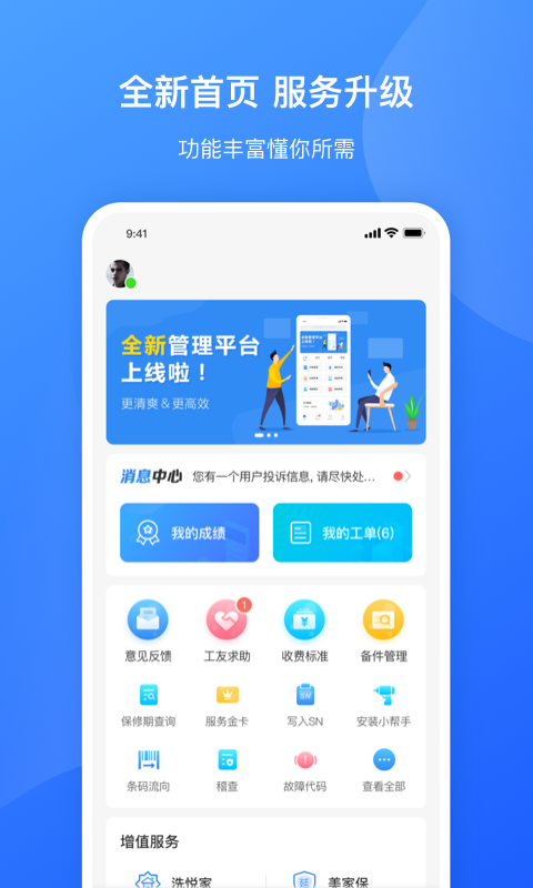 服务美的通_截图2