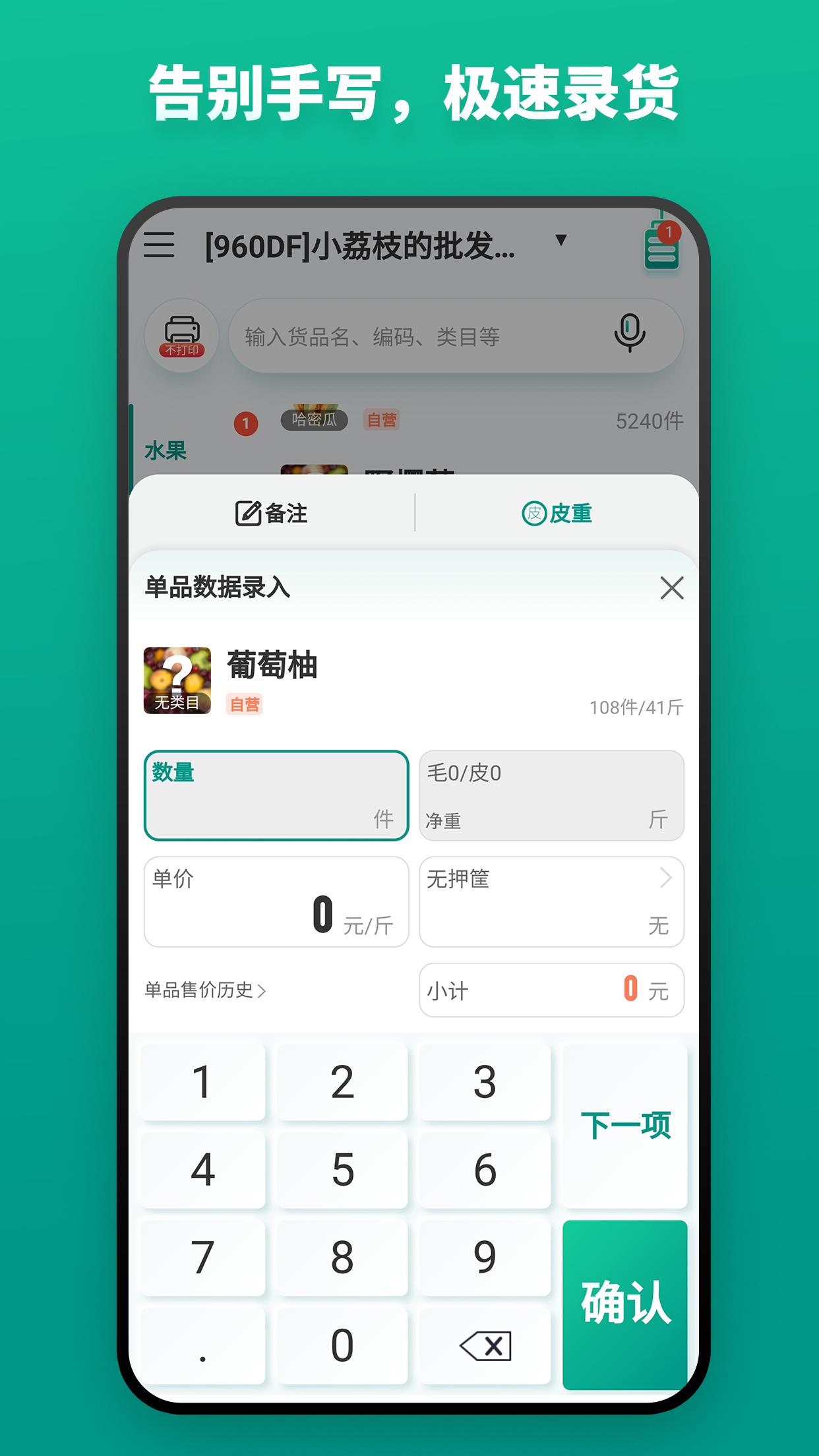 森果开票助手_截图2