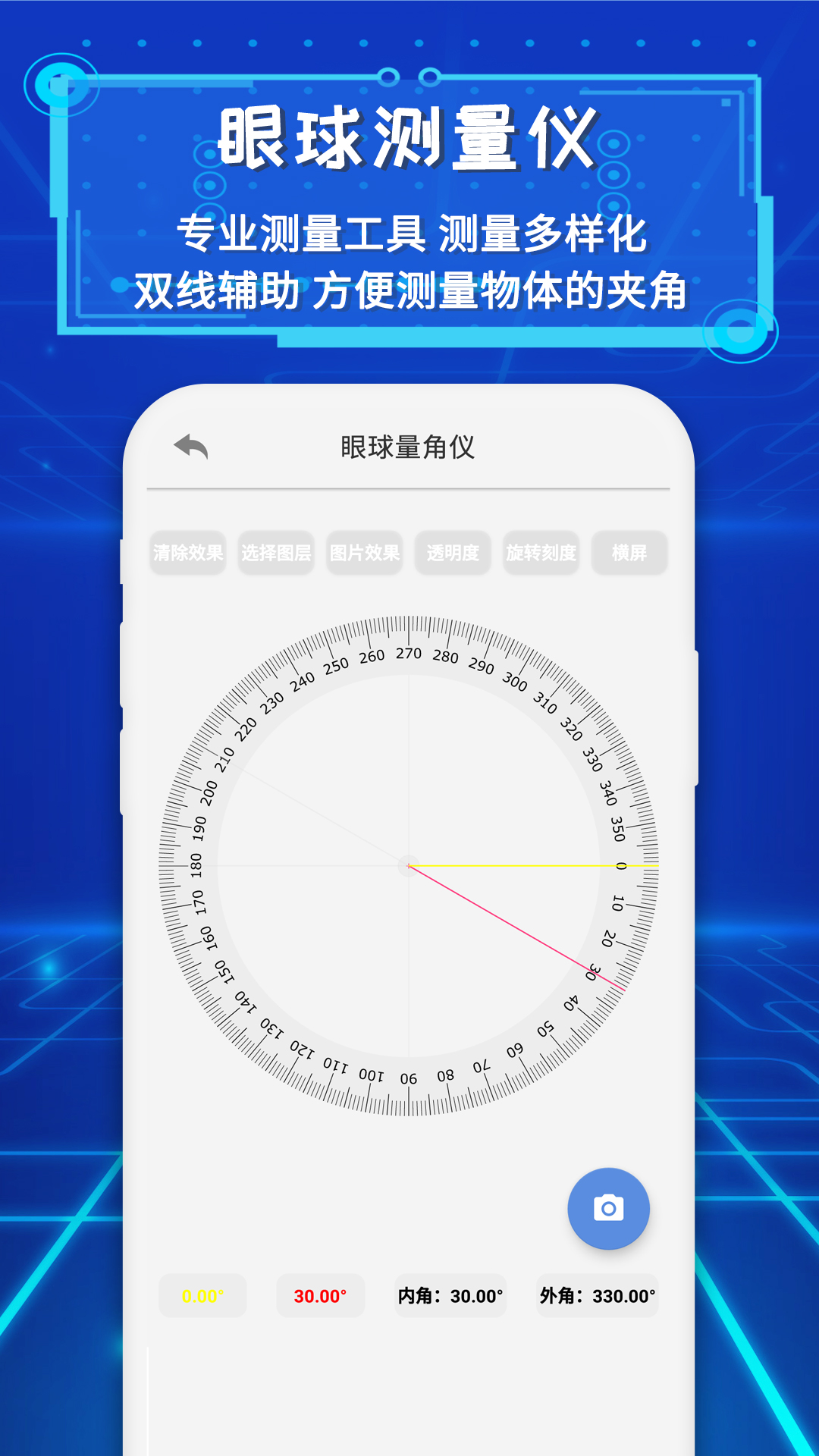 智能ar尺子_截图5