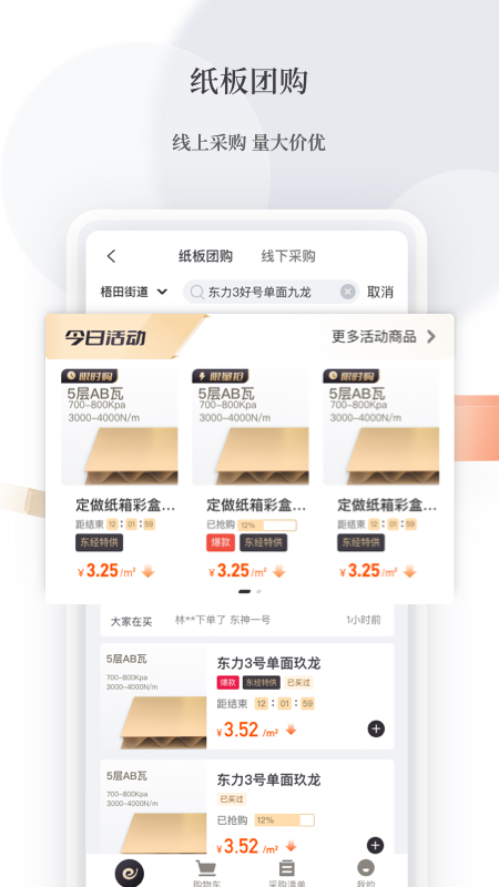 易纸箱_截图2