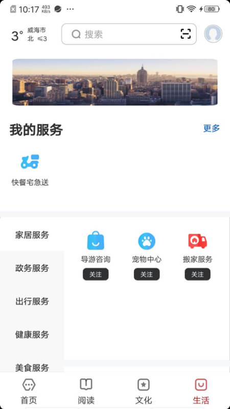 数字威海_截图4