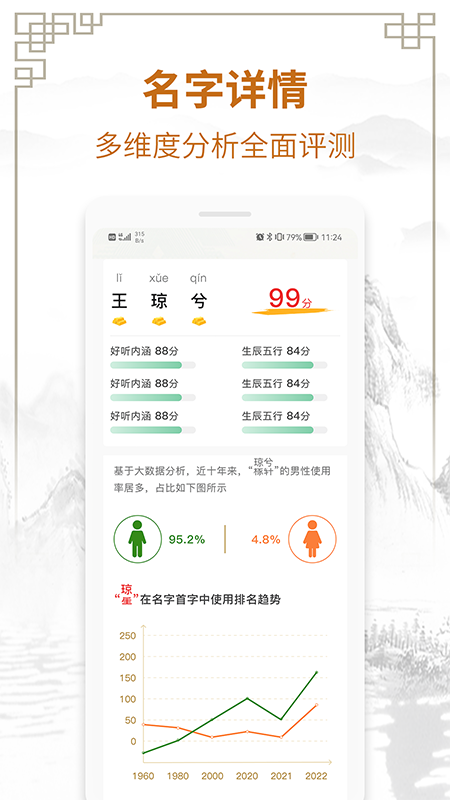周易测名字打分
