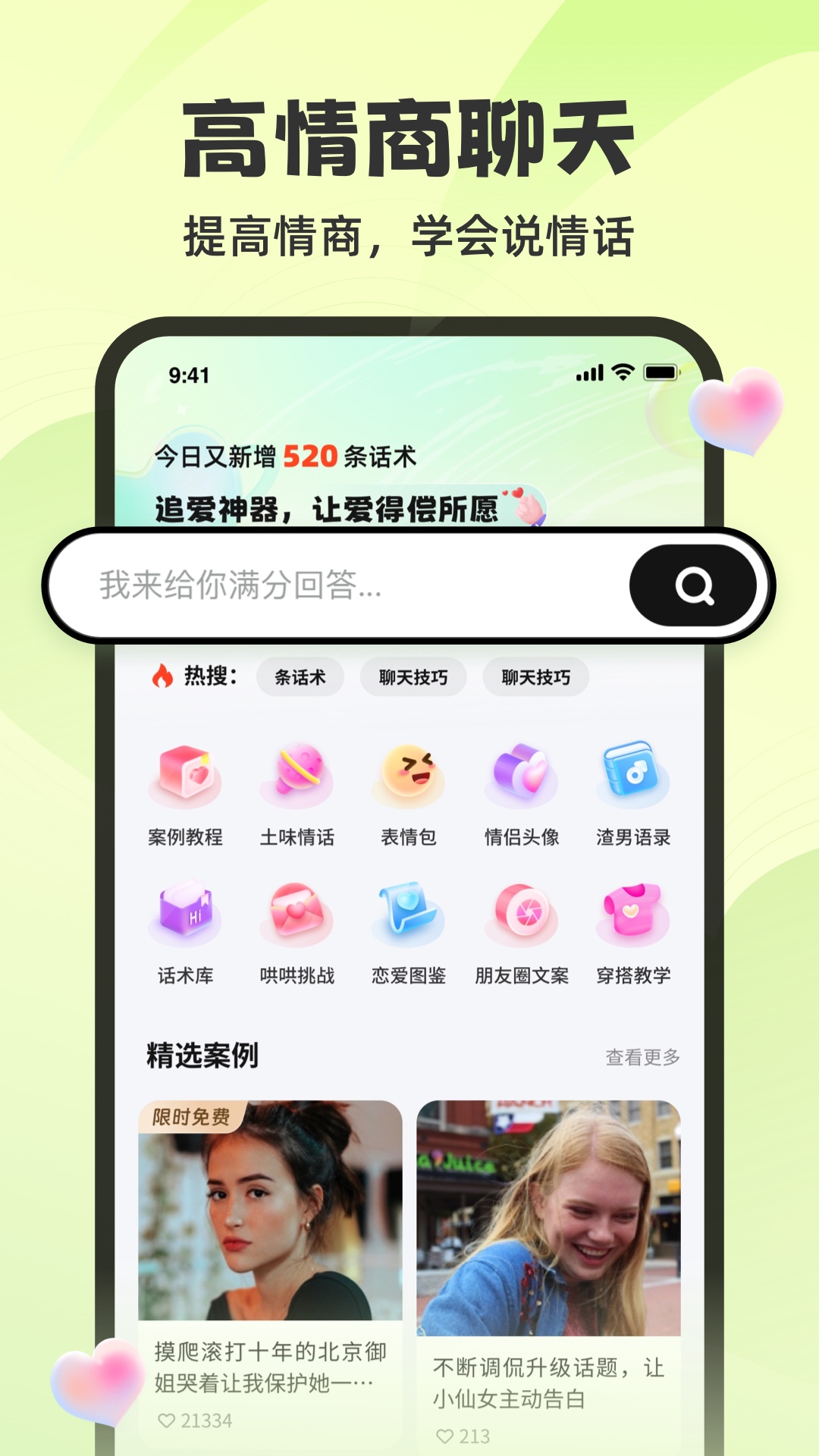 追爱神器_截图1