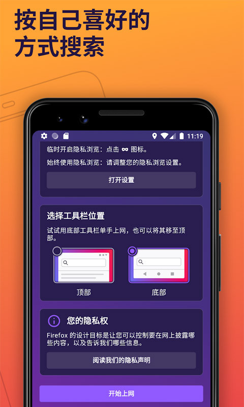 火狐浏览器_截图2
