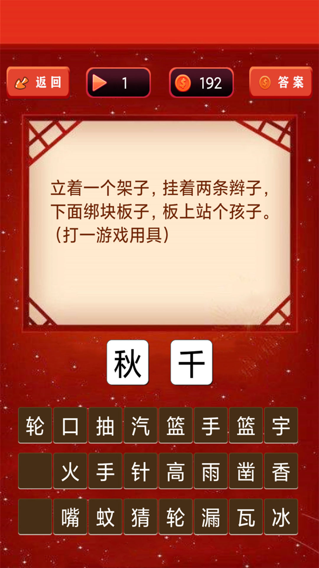 一起猜灯谜_截图2