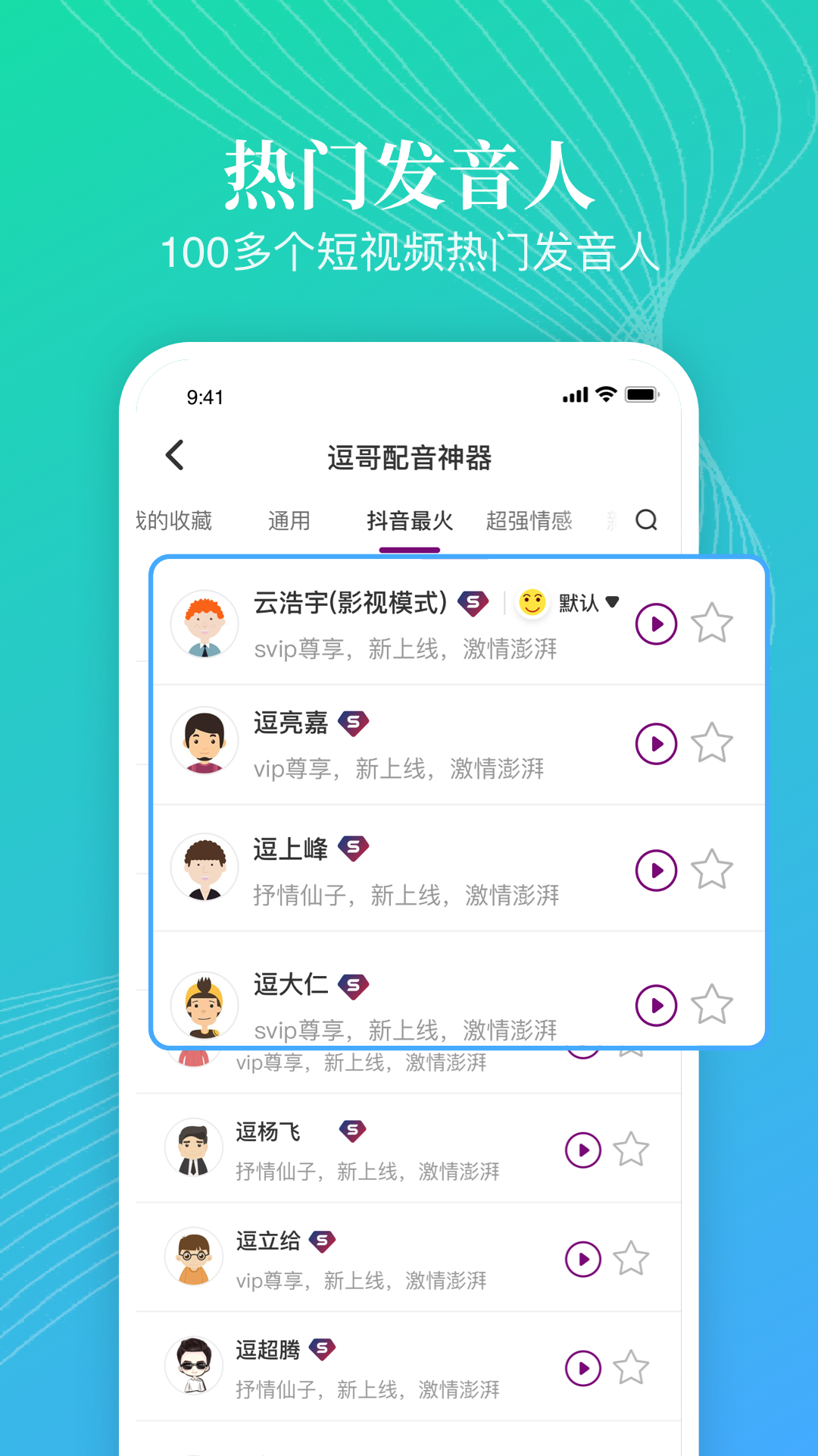 逗哥配音神器_截图1
