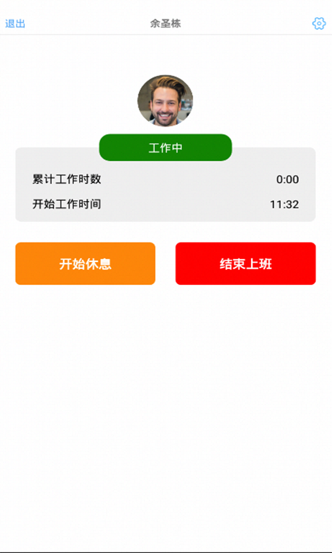盖雅考勤机_截图1