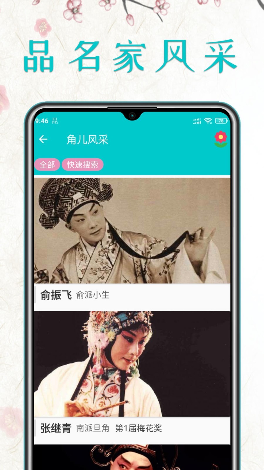 昆曲迷_截图2