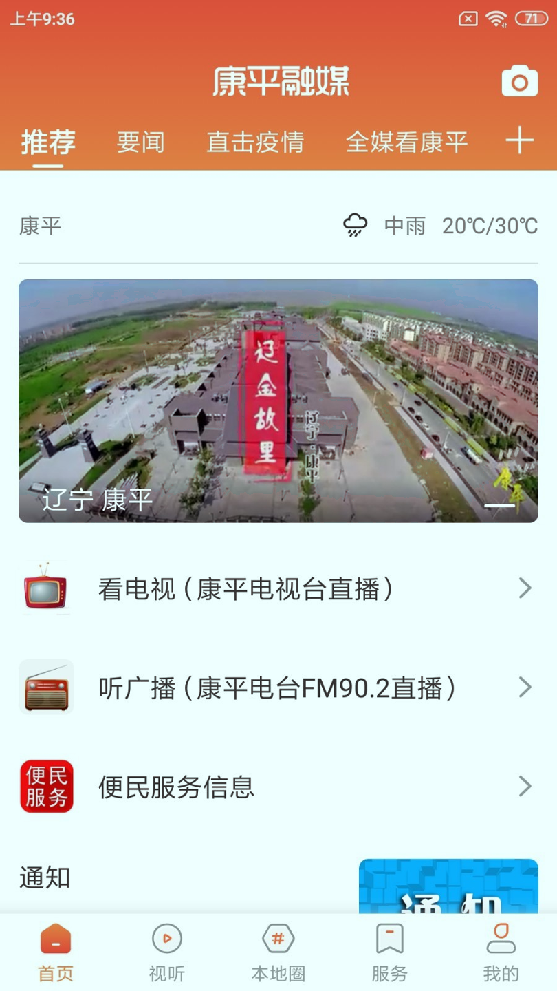 康平融媒_截图2