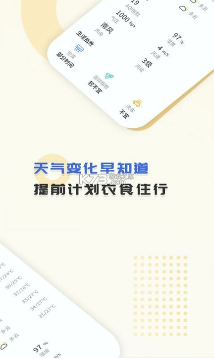 365天气王_截图4