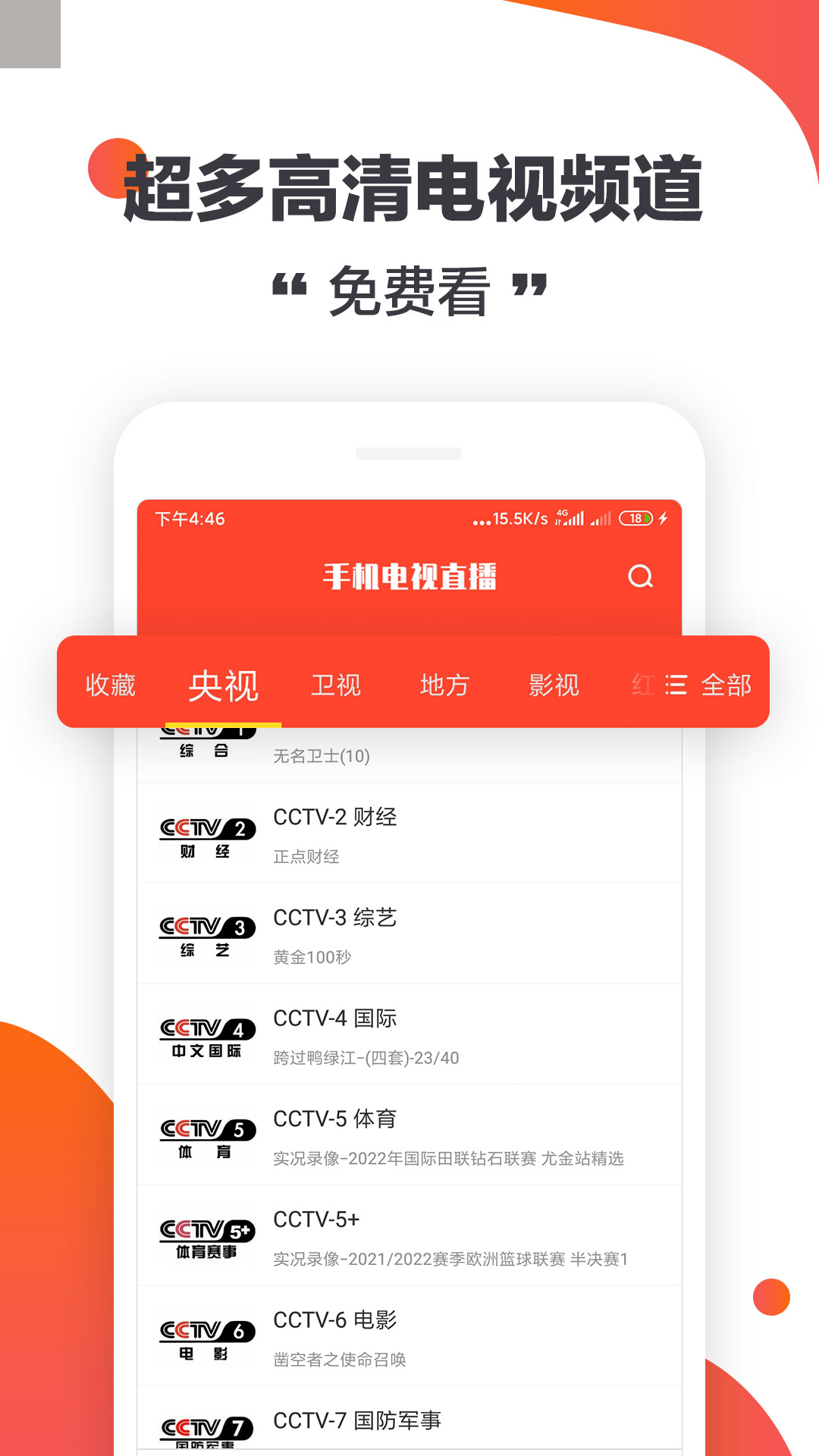 手机电视直播_截图2