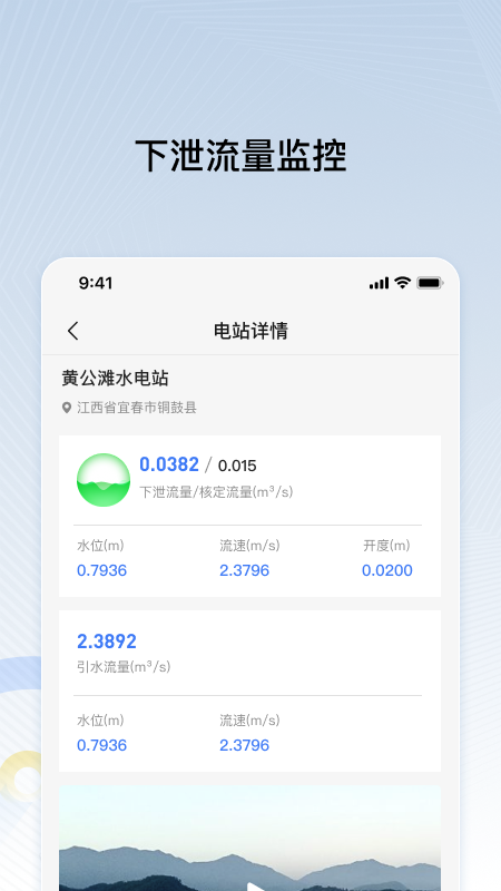 远索电站管家_截图3