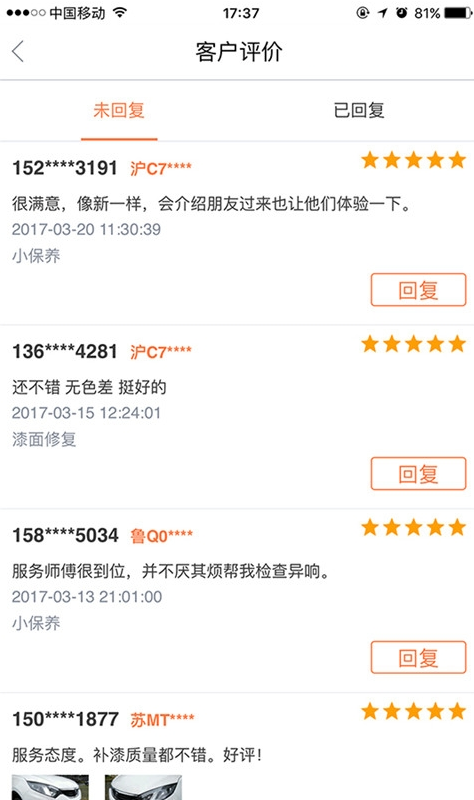 e养车商户端