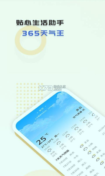 365天气王_截图3