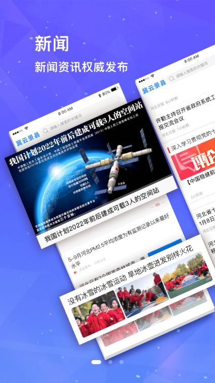 冀云景县_截图3