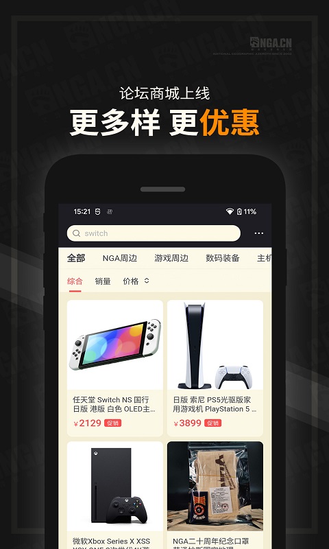 nga玩家社区_截图5