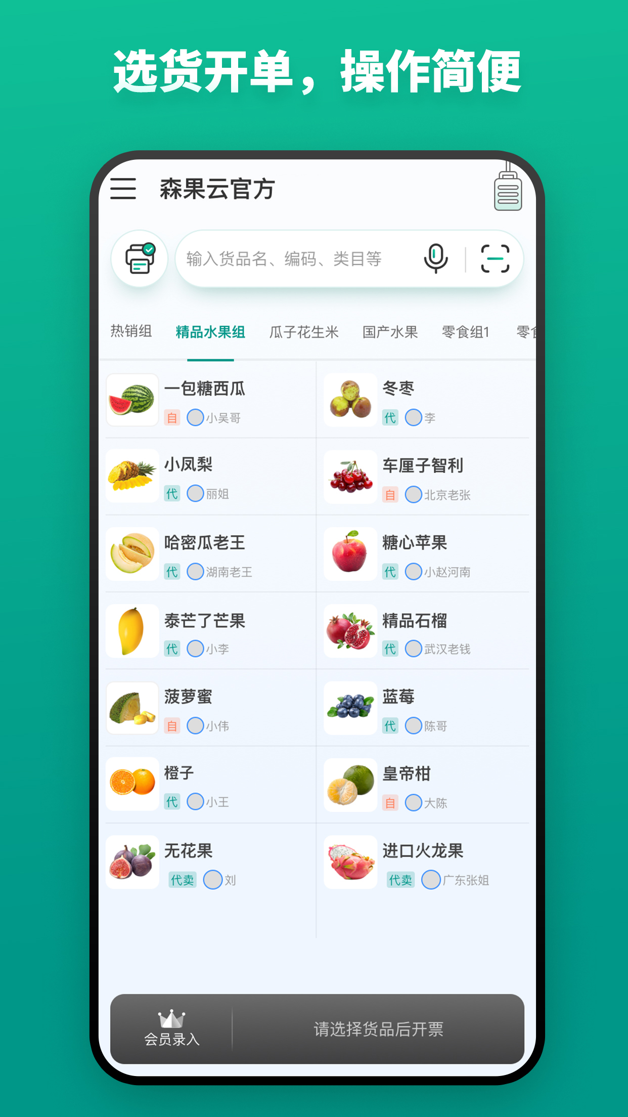 森果开票助手_截图1