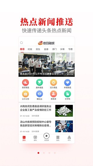 德昌融媒_截图2