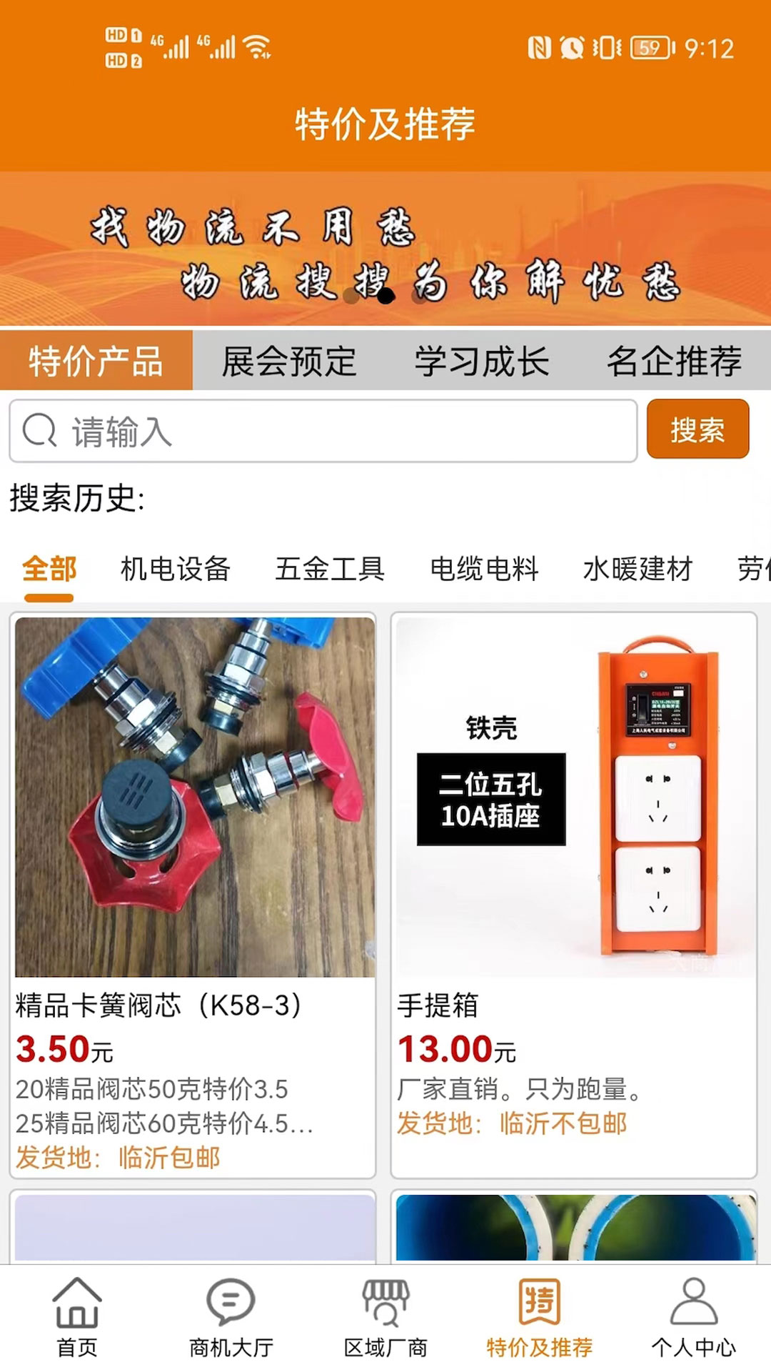 大商严选_截图3