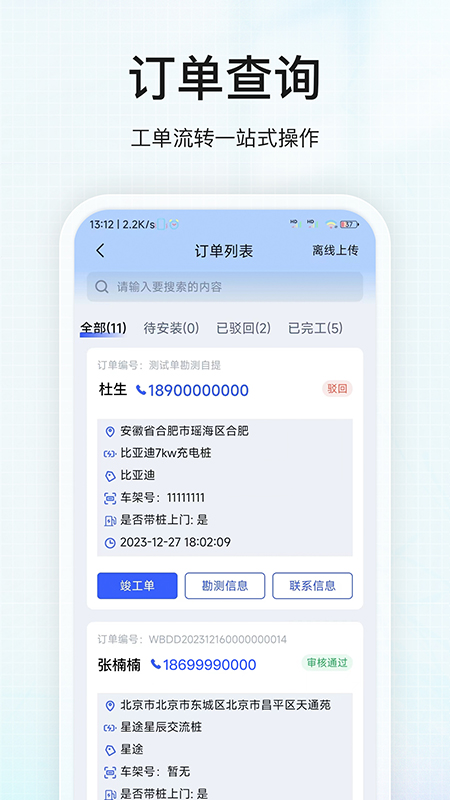 能通_截图2