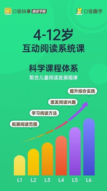 口袋趣学_截图3