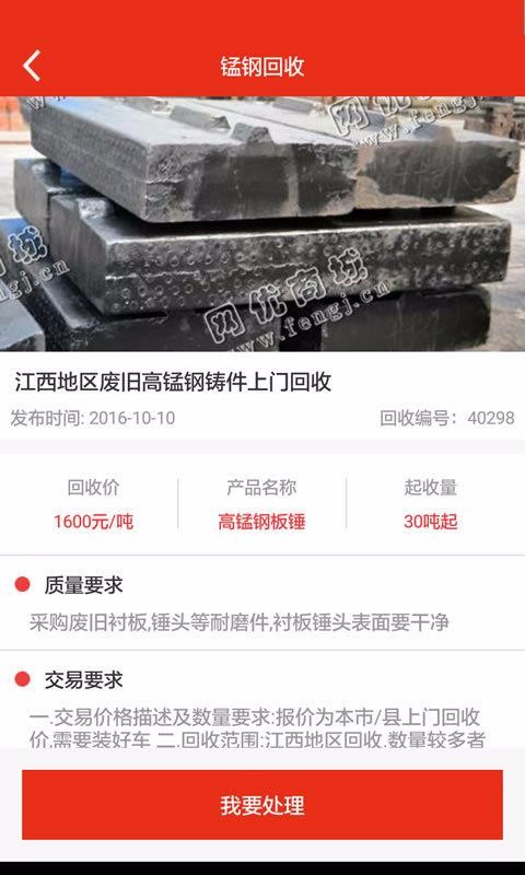 网优回收_截图1