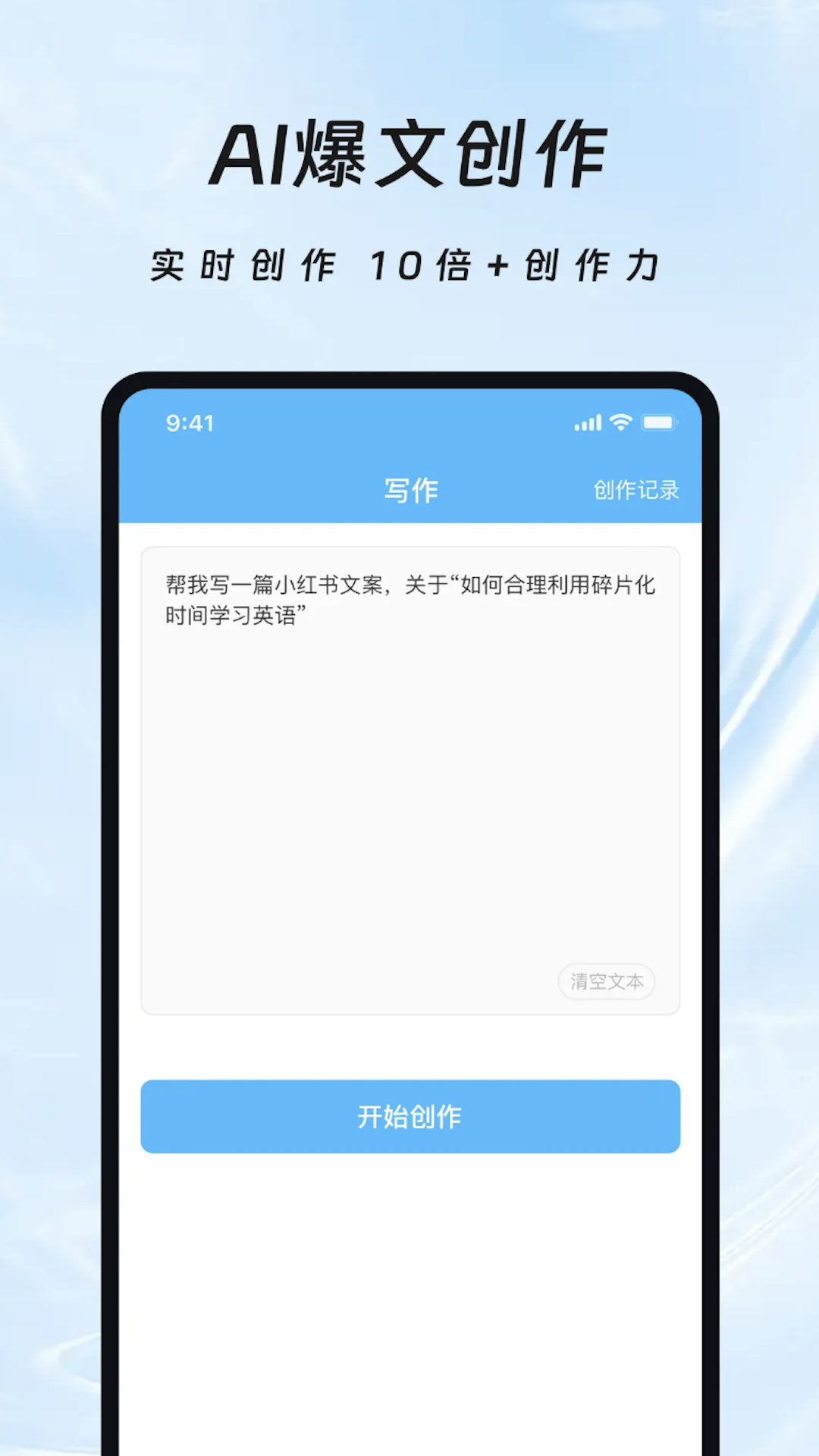 ai写作全能助手_截图3
