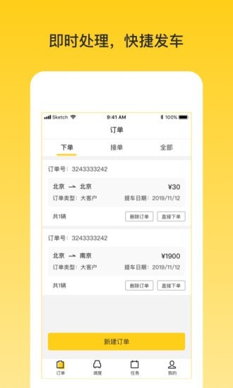 韵车业务员端_截图1