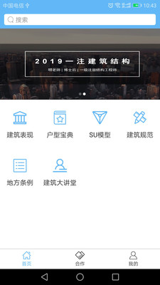 搜建筑