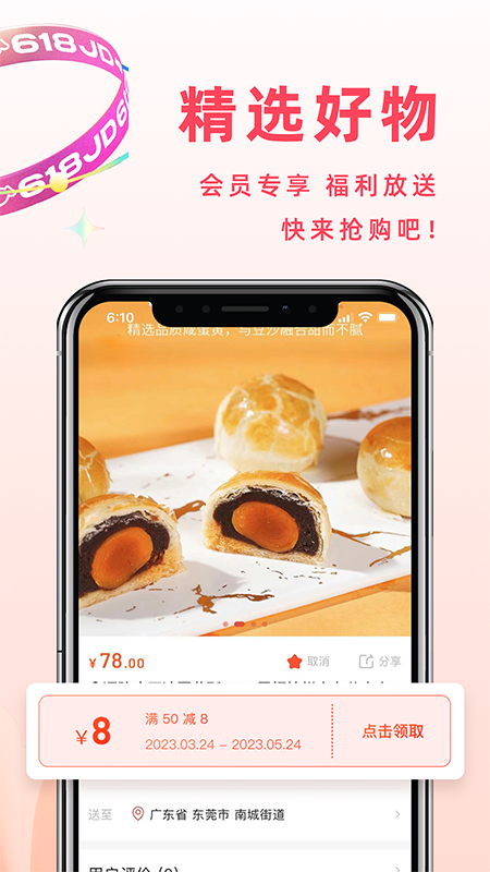 东莞优品_截图4