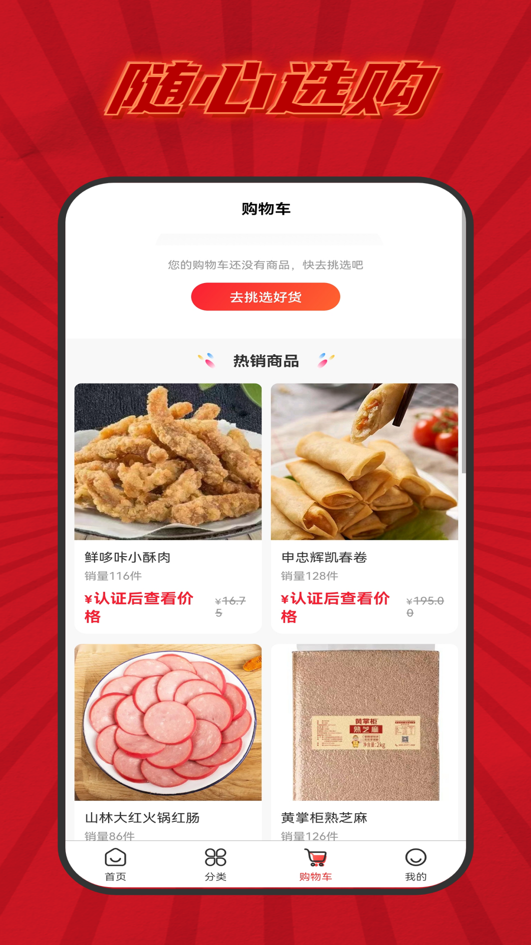 红餐盟_截图4