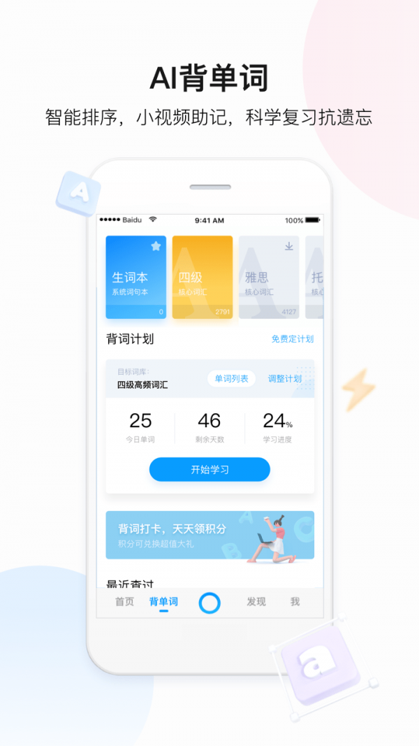 百度翻译_截图1
